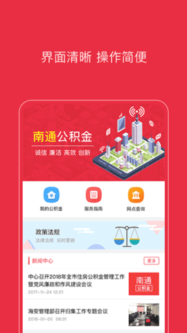 南通公积金软件