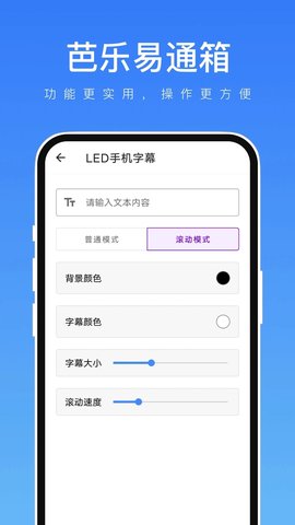 芭乐易通箱软件