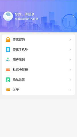 天津人力社保app最新版软件