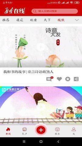 通辽在线软件