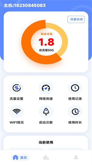 流量监控专家软件