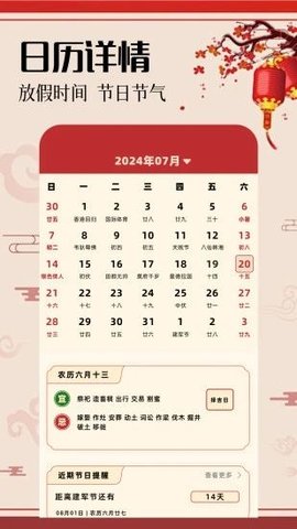 好运黄历软件