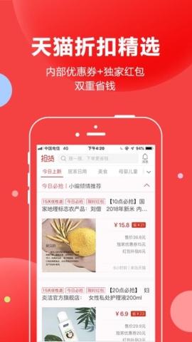 抢货软件