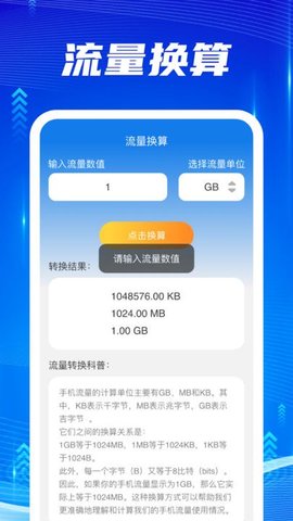 快达流量软件