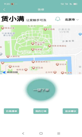 赁小满软件