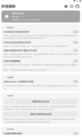 异常跟踪软件