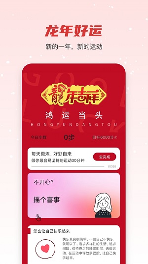 福达走路软件