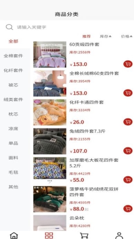家纺库存宝软件