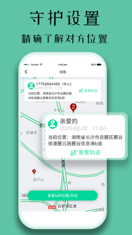 守护精灵软件
