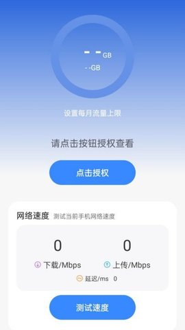 光嗉流量软件