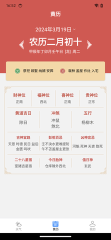 予丽天气软件