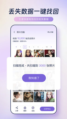 恢复手机照片软件