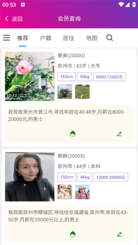婚介师软件