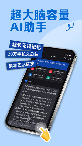 Kimi 智能助手APP软件