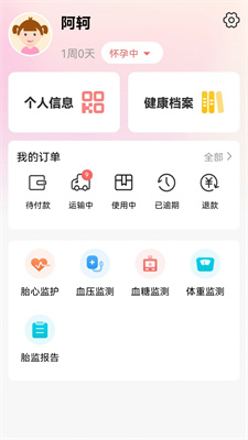 孕动软件