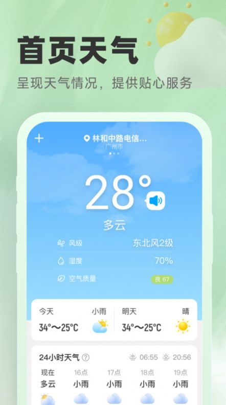 气象宝盒软件