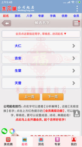 公司起名大全软件