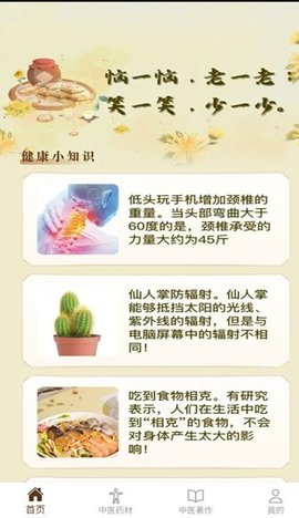 慧通养生软件