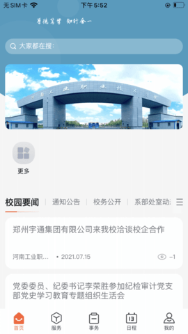 掌上河南工院软件