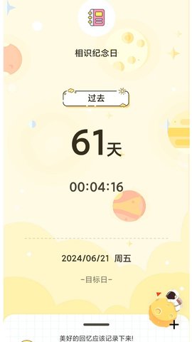 倒数星球软件