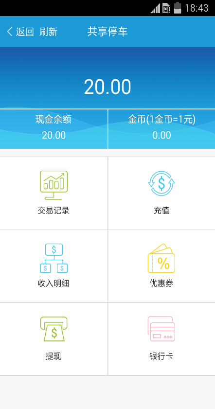 共享停车软件