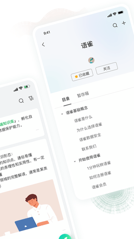 语雀app软件