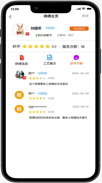 龙爪直聘软件