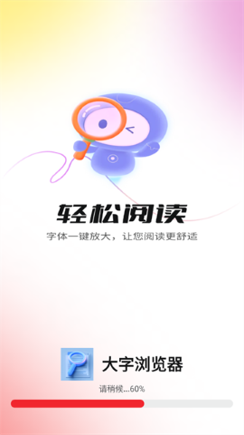 大字浏览器软件