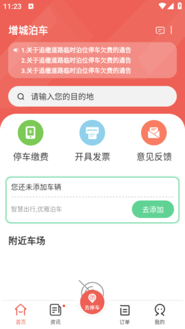增城泊车软件