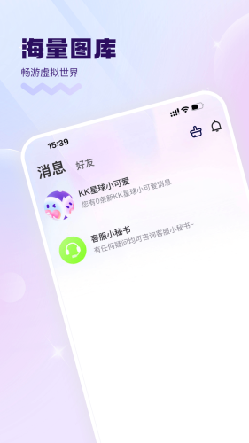 KK星球软件