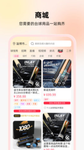 台球宝软件
