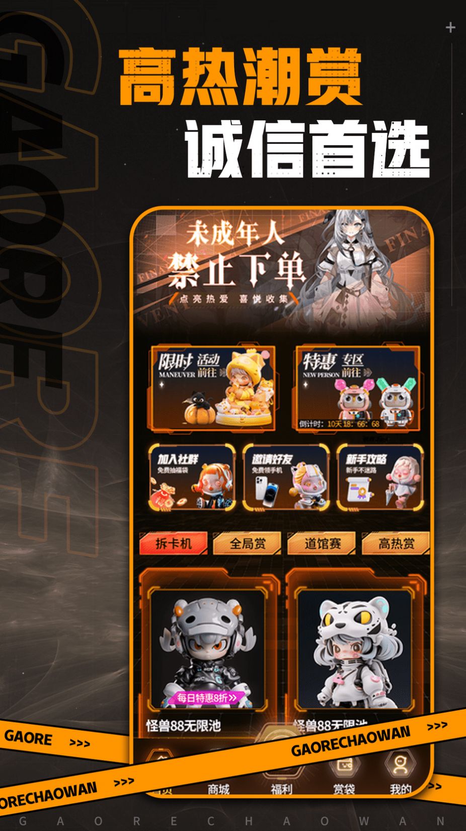 高热潮玩软件