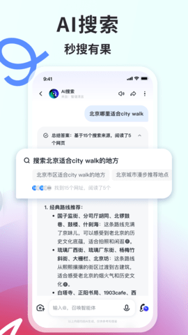 智谱清言APP软件