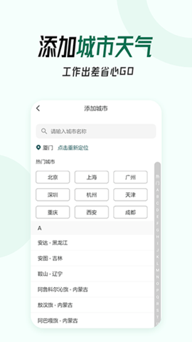 口袋天气软件