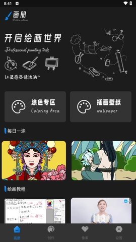 Painting绘画软件