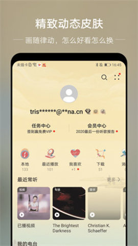 华为音乐app软件