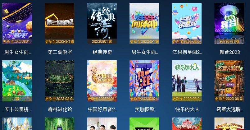 秒看电视TV软件