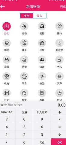 米睿记账app软件