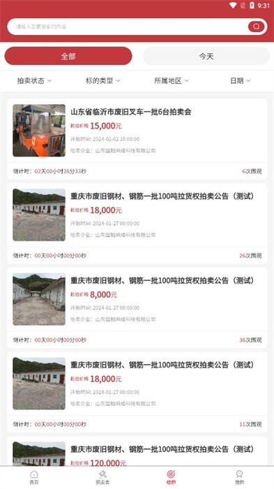 企拍网软件