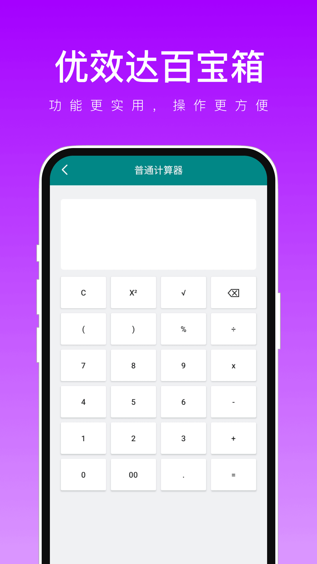 优效达百宝箱软件