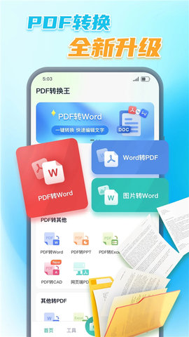 PDF转换王软件