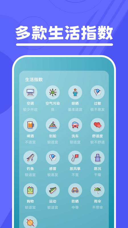口袋温度软件