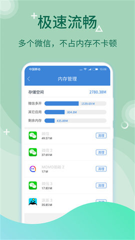 微多开分身软件