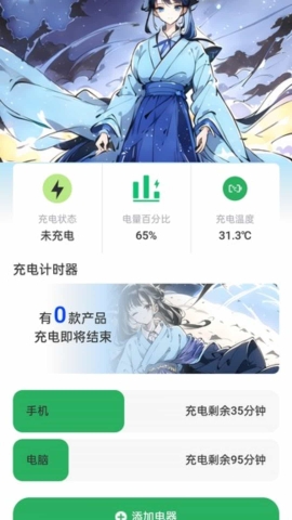 蓝月充电软件