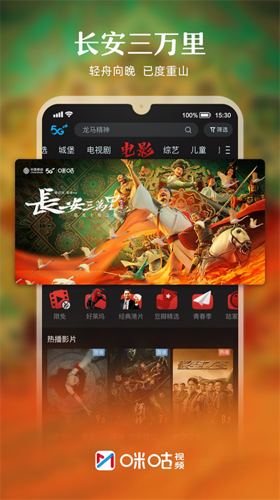 Migu Video软件