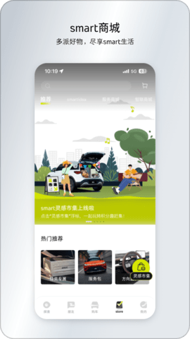 smart汽车app软件