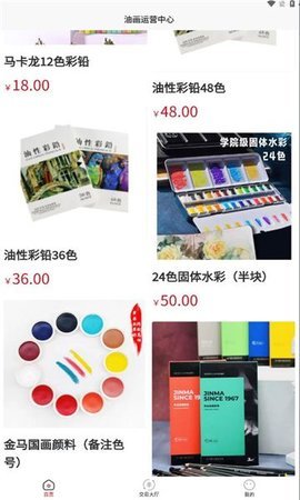 油画运营中心软件