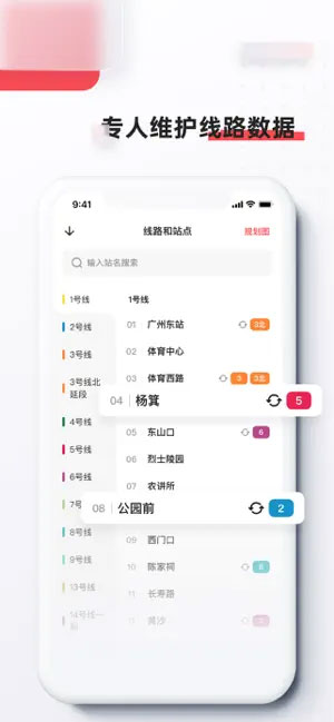 8684地铁软件