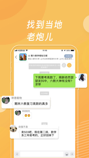 位语软件