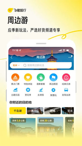 阿里旅行软件